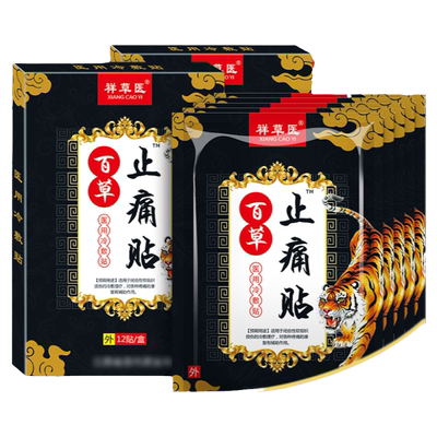祥草医百草止痛12贴买2送1