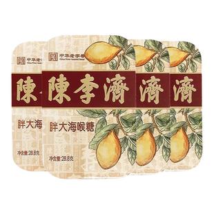 4盒装】陈李济喉糖28.8g/盒 罗汉果胖大海枇杷润喉糖铁盒便携教师
