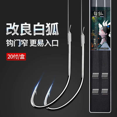 进口手绑好的子线双钩防缠绕成品野钓鱼钩白狐秋田狐伊豆鲫鱼钩