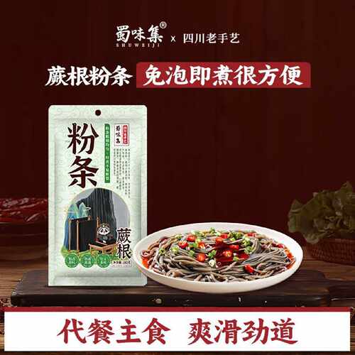【蜀味集】蕨根粉条180g袋装四川凉拌菜酸辣蕨根粉丝免泡厥根粉条