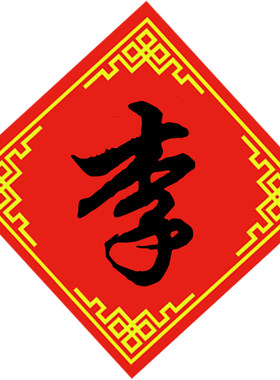 新款百家姓十字绣姓氏珠子来定做