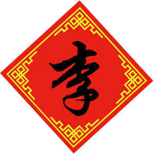 新款百家姓十字绣姓氏珠子来定做