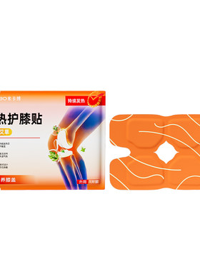 【关节凉关节痛首选】远离空调腿