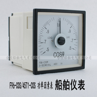 船舶仪表F96-COS/45T1-COS功率因素表100V/380V抗震质保一年直销