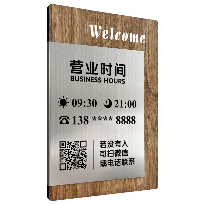 不锈钢实木营业时间门牌粘贴牢固