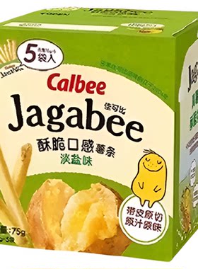 Calbee卡乐比淡盐味薯条膨化食品