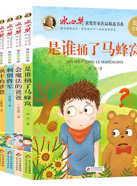 冰心获奖作家作品全6册课外阅读