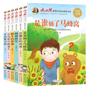 是谁了捅马蜂窝冰心奖获奖作家作品全6册儿童图书带拼音正版会魔法的爸爸刺猬将军蜗牛的梦想一二年级小学生经典课外阅读故事书籍