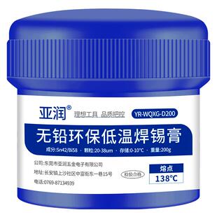 亚润 无铅焊锡膏有铅锡浆常温熔点183低温中温易导电强高温焊锡泥