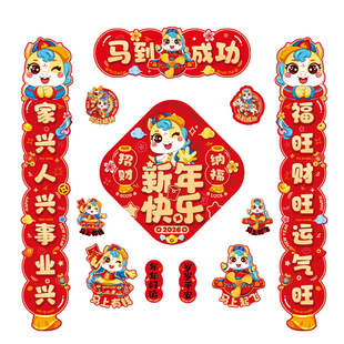 2026马年福到我家磁吸对联卡通门贴新年自粘过大年入户门大门春联