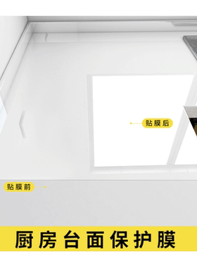 厨房台面灶台贴膜保护膜透明垫