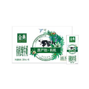 伊利金典有机纯牛奶250ml*16盒整箱3.6g蛋白中欧双认证学生早餐