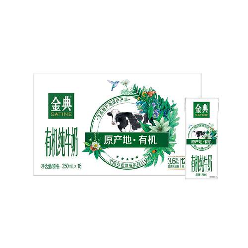 金典有机纯牛奶250ml*16盒整箱3.6g蛋白中欧双认证早餐5月产
