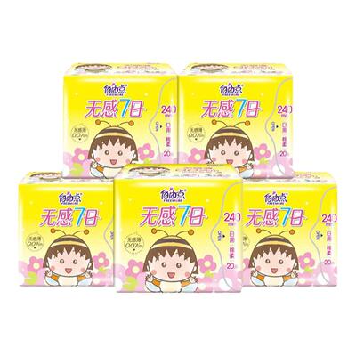 自由点日用棉超薄日用无感卫生巾