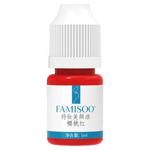 法米索纹绣色料 纹唇色液 线条眉雾眉妈生唇植物色乳手工机器专用