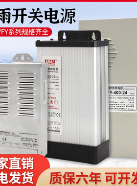 防雨开关电源350w/400W-12V33A户外5V24V48V广告牌发光字500w600W