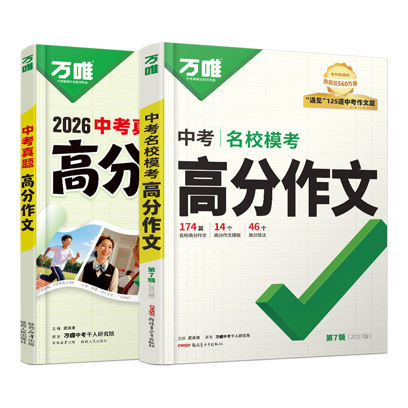 2027万唯高分作文初中生满分作文