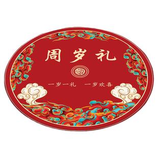 国风周岁礼抓周地毯新中式儿童房圆形地垫男孩女宝生日布置脚垫子