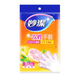 妙洁一次性手套安全pe食品级专用厨通用房龙虾透明薄膜餐饮手套