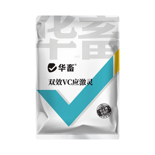 华畜双效vc鱼用应激灵水产养殖专用鱼虾蟹高稳电解多维解毒抗应激