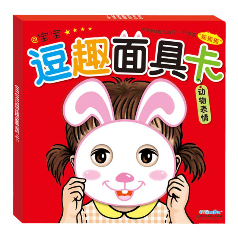 海润阳光早教逗趣面具卡片动物卡数学互动幼儿衔接一起躲猫猫动物人物形象软萌适合数学共读激发孩子兴趣涂色想象力基础益智