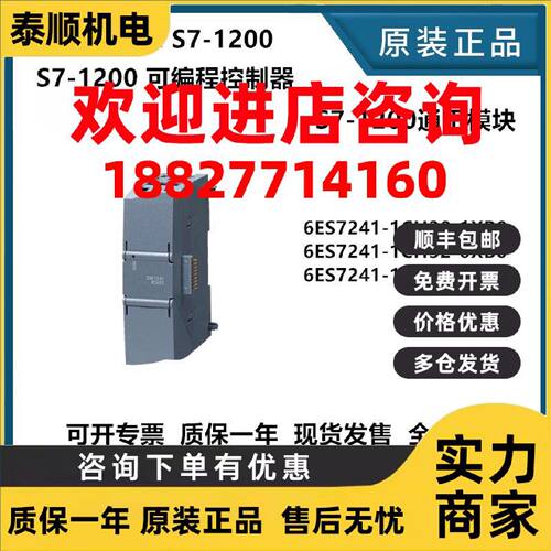 议价6ES7241-1CH32-0XB0 西门子S7-1200通讯模块信号板 CM1241 CB