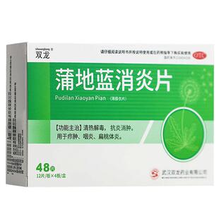 双龙 蒲地蓝消炎片 0.31g*48片/盒 旗舰店正品清热解毒抗炎消肿ZM
