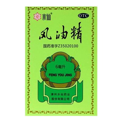 【水仙】风油精6ml*1瓶/盒