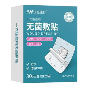 医用伤口防水贴无菌型