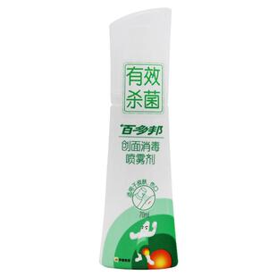 百多邦创面消毒喷雾剂70ml成人儿童皮肤伤口消毒杀菌不含酒精喷剂