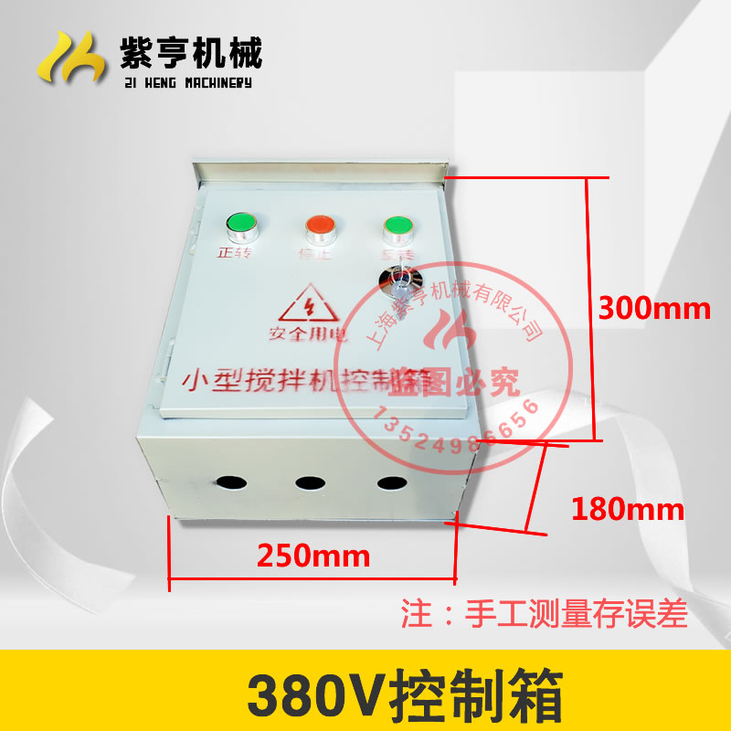 小型搅拌机砂浆机开关盒电器控制箱倒顺开关盒380v220正反转三相