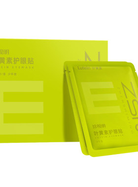 珍视明护眼贴青少年成人三盒