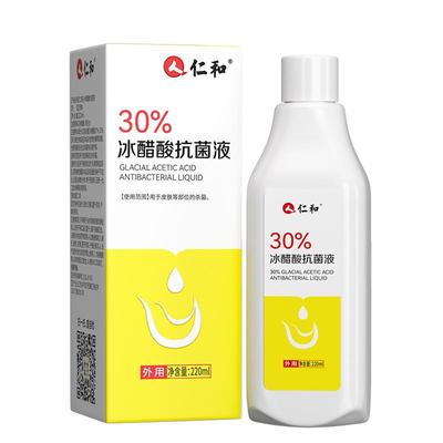 仁和30%冰醋酸涂剂外用百分之30抗菌抑菌液冰乙灰甲泡脚正品溶液