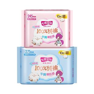 【新国标认证】七度空间卫生巾少女超薄日夜用100%纯棉姨妈巾