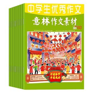 意林作文素材杂志2026年1/2月1-4期【全年/半年订阅/2025年/2024年1-12月】初中高中生课外阅读高考版读者青少年科学合订本L非过刊