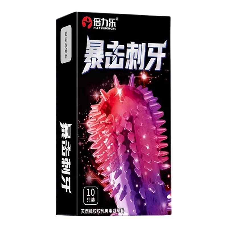 倍力乐暴击刺牙套10只带刺狼牙套