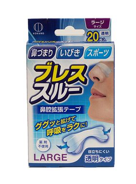 KOKUBO通气鼻贴缓解打鼾呼吸通畅