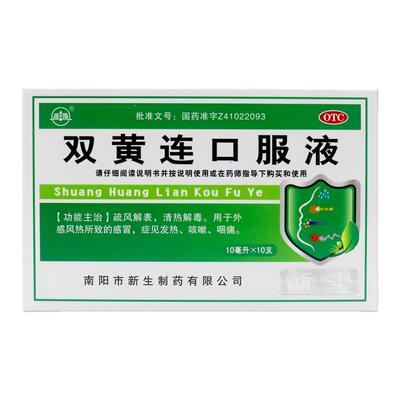 【振源】双黄连口服液10ml*10支/盒