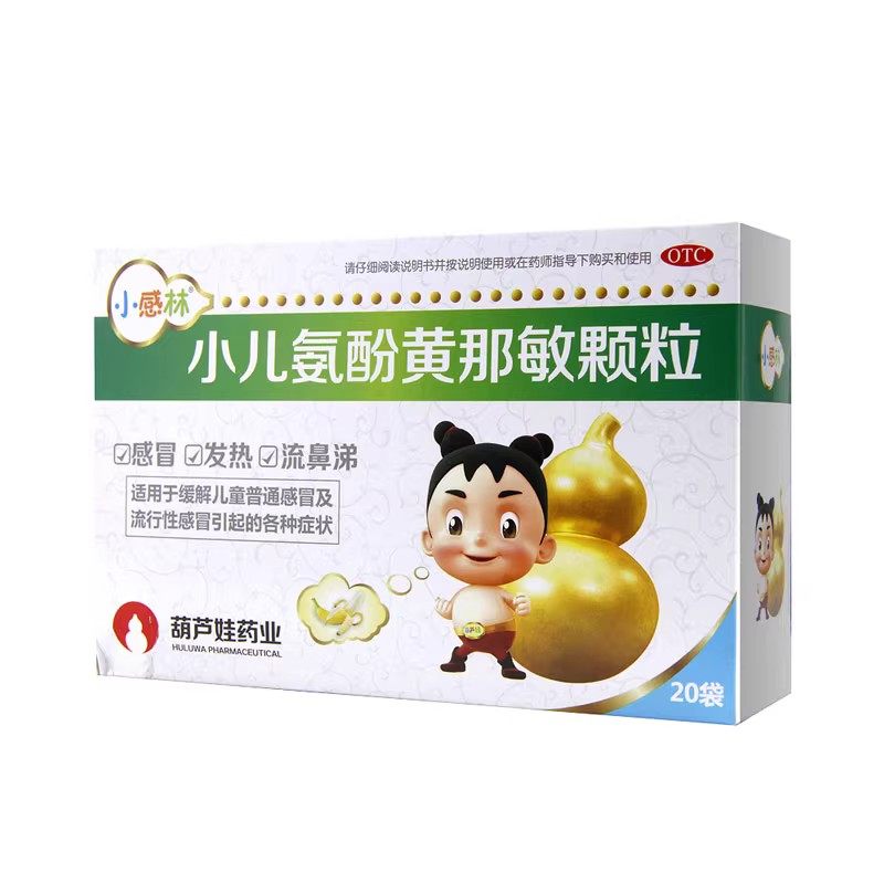 现货包邮】小感林 葫芦娃 小儿氨酚黄那敏颗粒20袋 感冒发热流涕