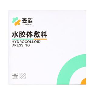 医用妥能人工皮水胶体敷料痘痘贴去黑头防水类3m透气伤口湿性愈合