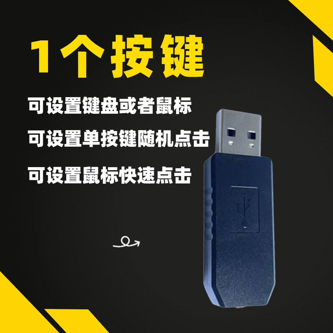 键盘鼠标点击器按键自动游戏挂机辅助模拟人工纯物理多点键鼠魔飞