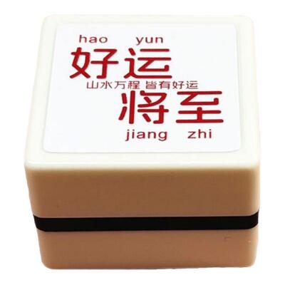 中高考鼓励语激励祝福语印章