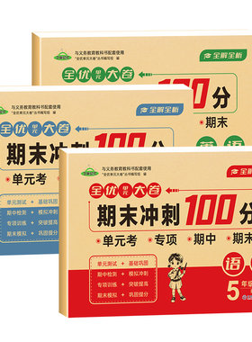 五年级上册下册语文数学试卷全套