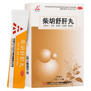 天士力柴胡舒肝丸10袋疏肝理气散消胀止痛疏肝解郁柴胡疏肝散正品