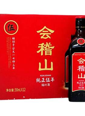 会稽山纯正伍年七两装整箱12瓶