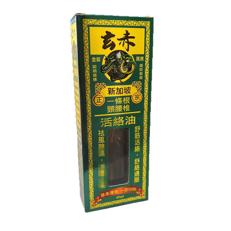 玄赤一条根颈腰椎活络油买6送1
