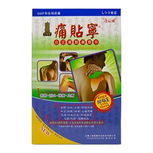【4盒】痛贴宁康之田进口药贴古塔牌腰肌劳损肩周炎关节止痛膏药