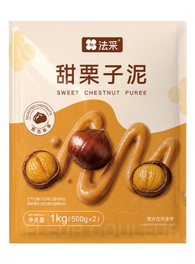 法采栗子泥蓉板栗面包夹馅蒙布朗慕斯西点商用蛋糕烘焙原料1000g