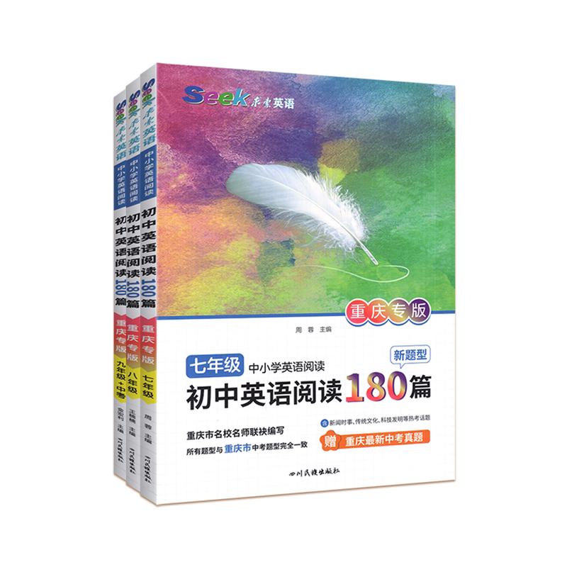 重庆版!初中英语阅读送中考试卷