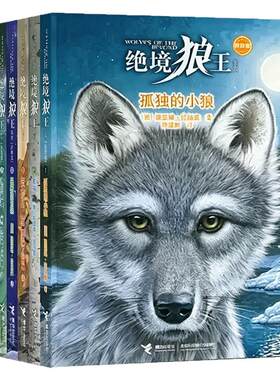 绝境狼王系列全六册书籍动物小说